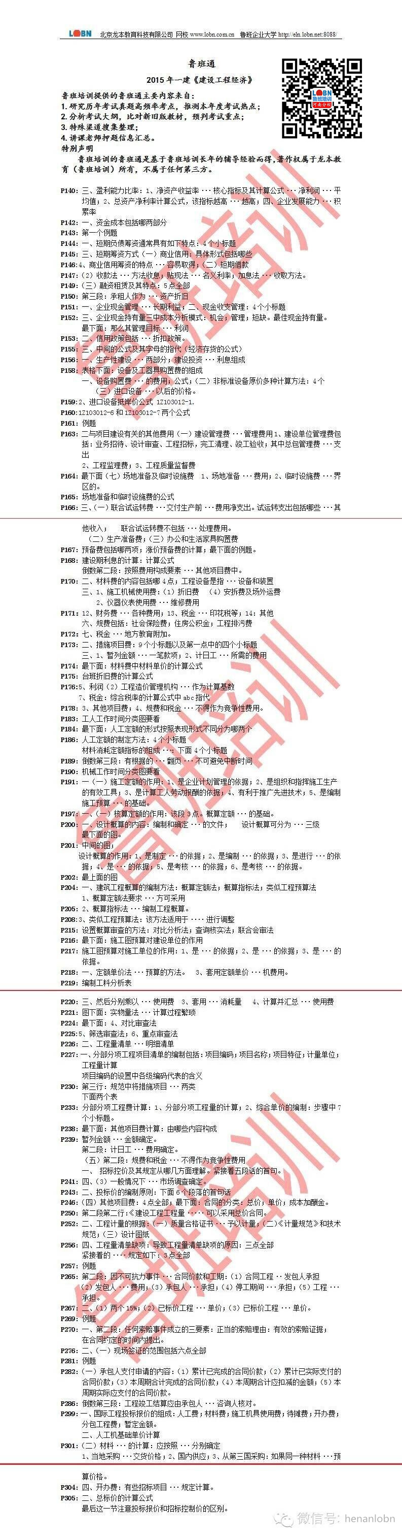 龍本教育魯班培訓(xùn)-河南魯班培訓(xùn)、鄭州魯班培訓(xùn)：m.mp4sky.net，0371-63281881。