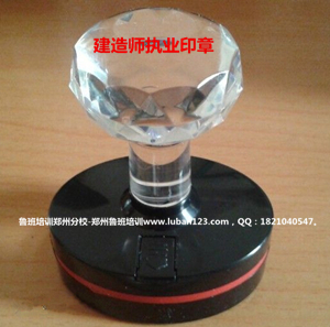 一級(jí)建造師執(zhí)業(yè)印章